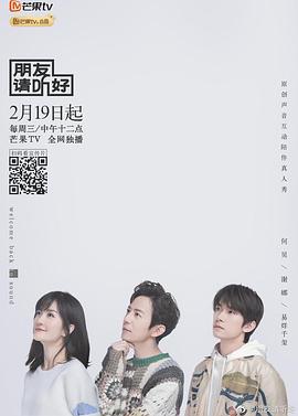 朋友请听好   会员PLUS版封面图