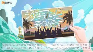 海屿追光·春日限定2封面图