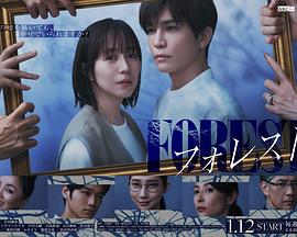 森林 フォレスト2025封面图