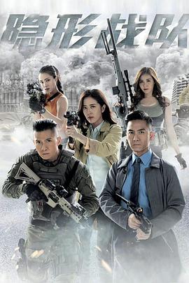 隐形战队国语版封面图