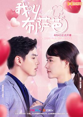 我叫布萨芭国语版封面图