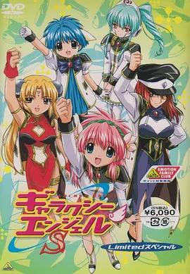 银河天使S封面图