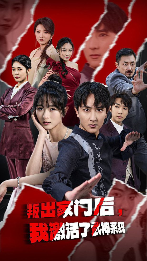 叛出家门后，我激活了武神系统封面图