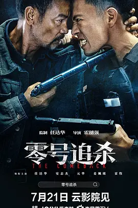 零号追杀（粤语）封面图