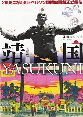 靖国神社封面图