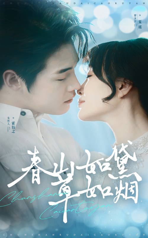 春山如黛草如烟&amp;人间四月芳菲尽封面图