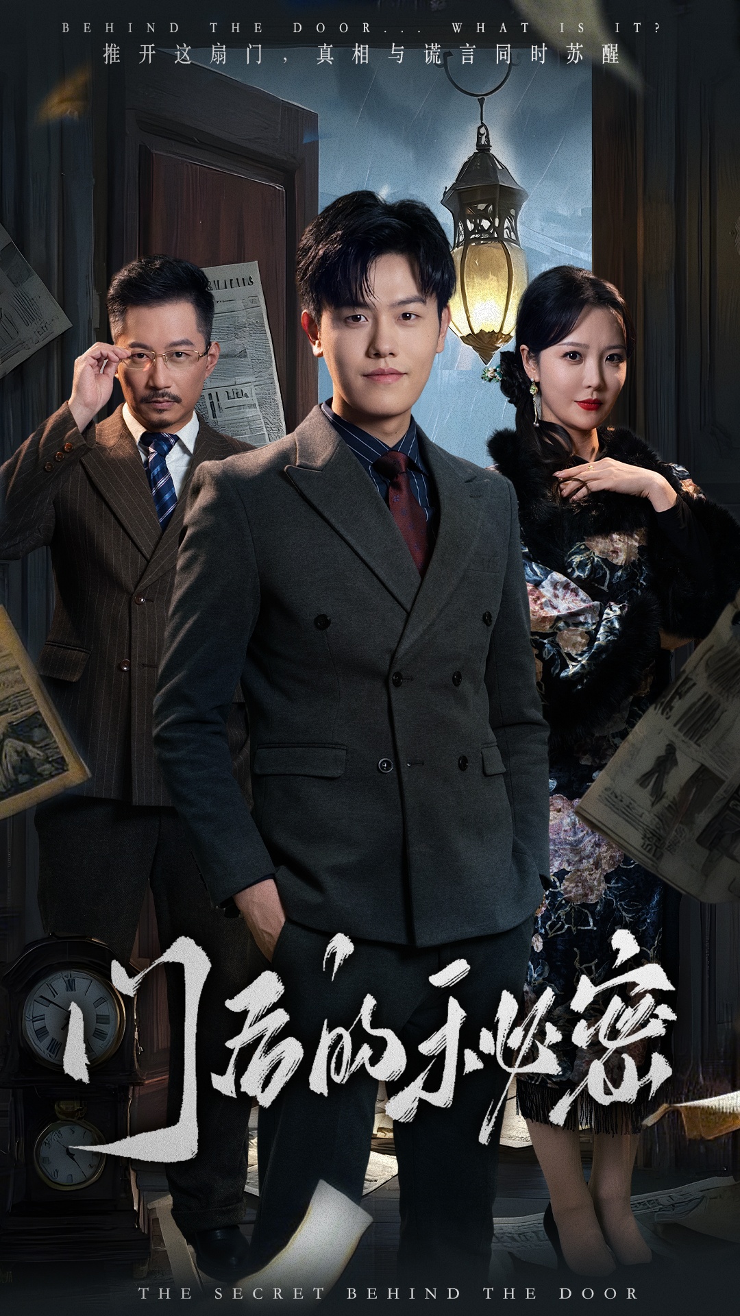 门后的秘密封面图