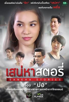 爱的故事之美丽的她封面图