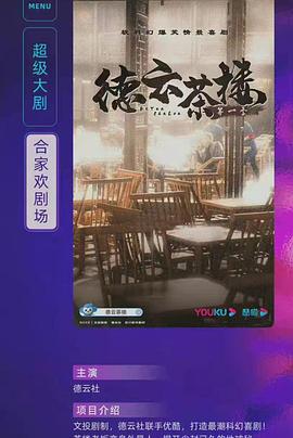 德云茶楼封面图