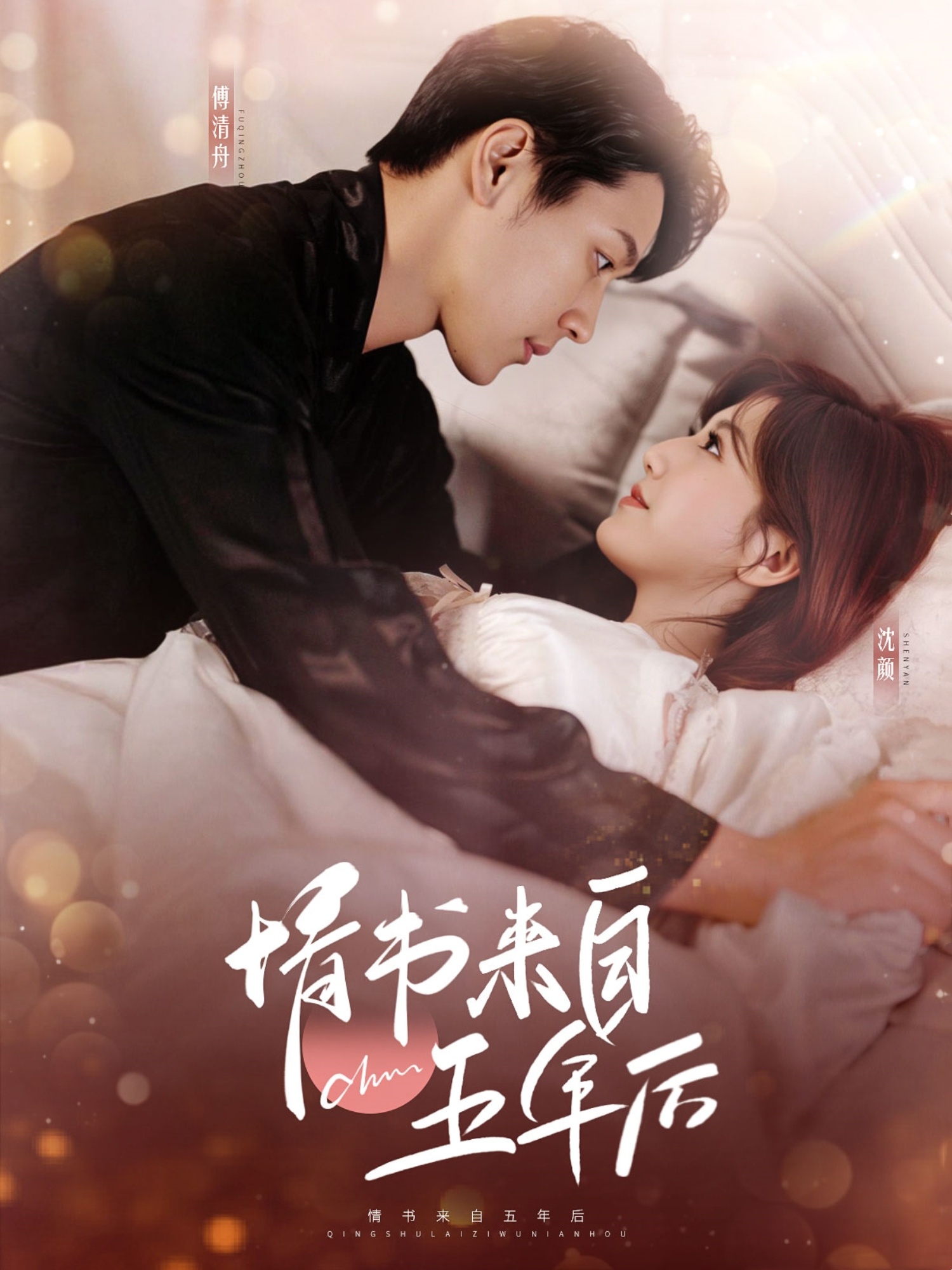 情书来自五年后封面图