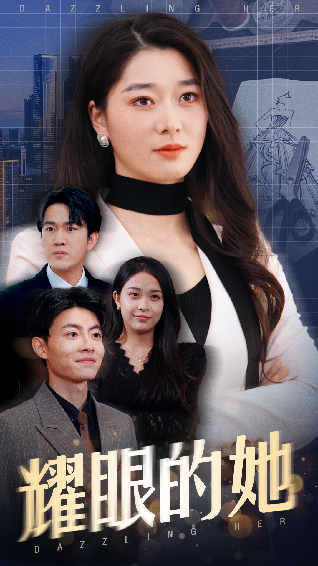 耀眼的她封面图