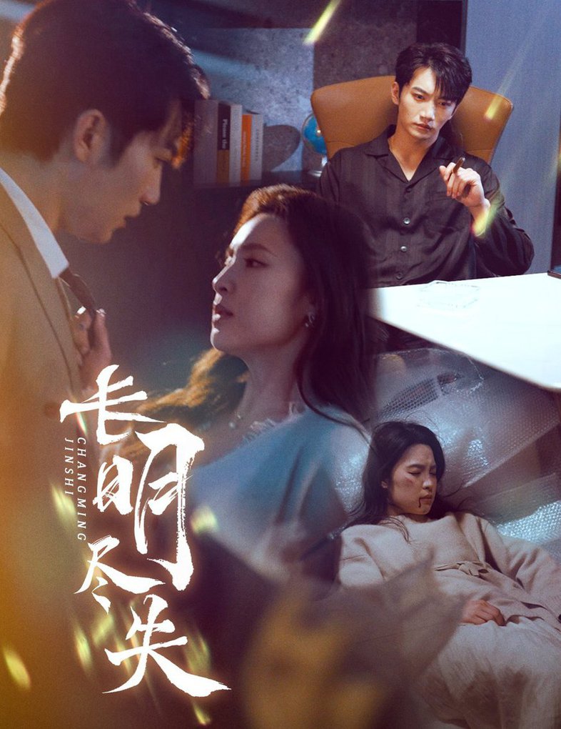 长明尽失 明烬封面图