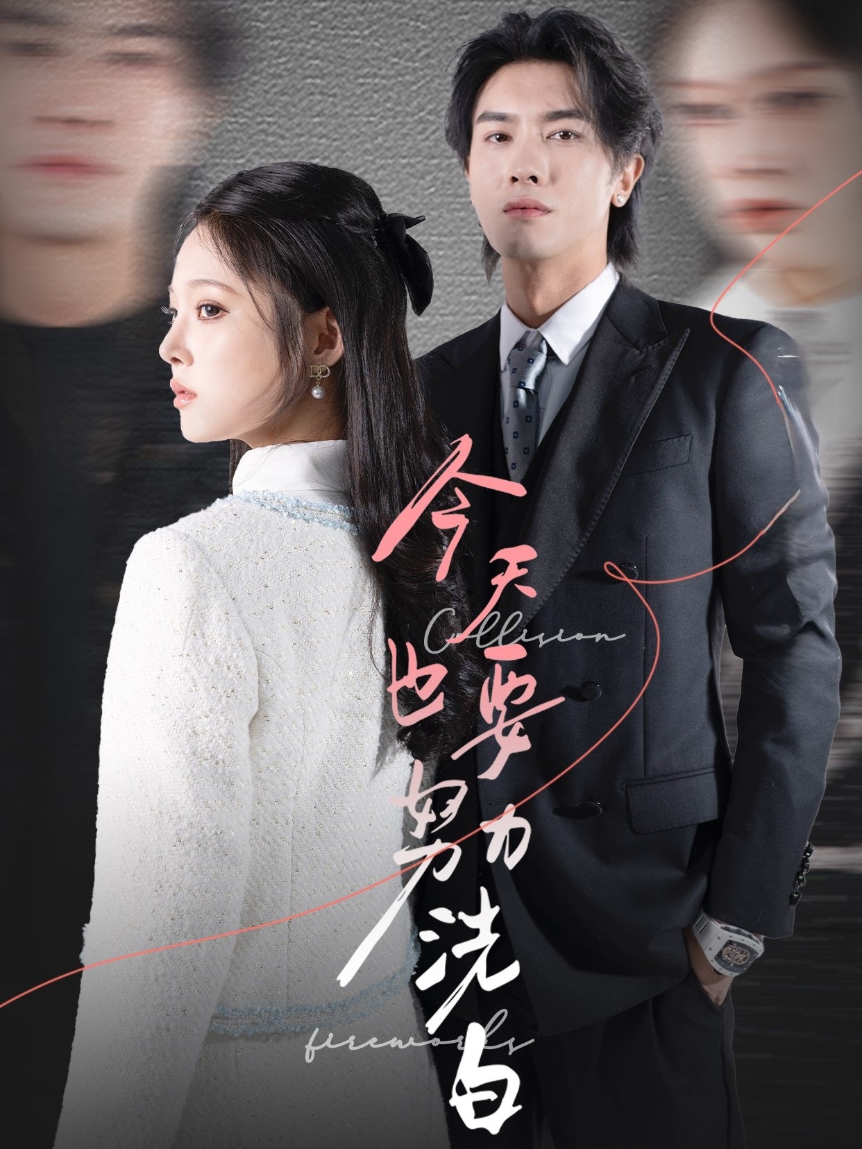 今天也要努力洗白封面图