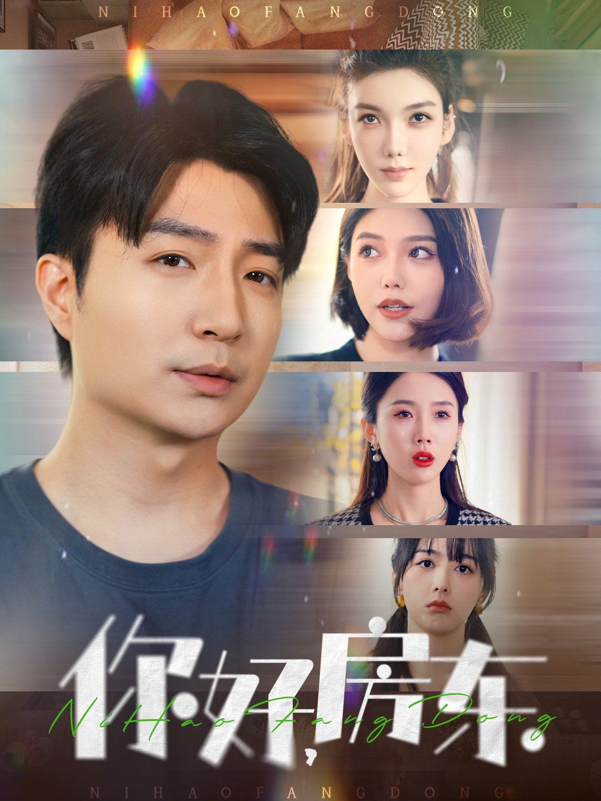 你好房东(你好，房东)封面图