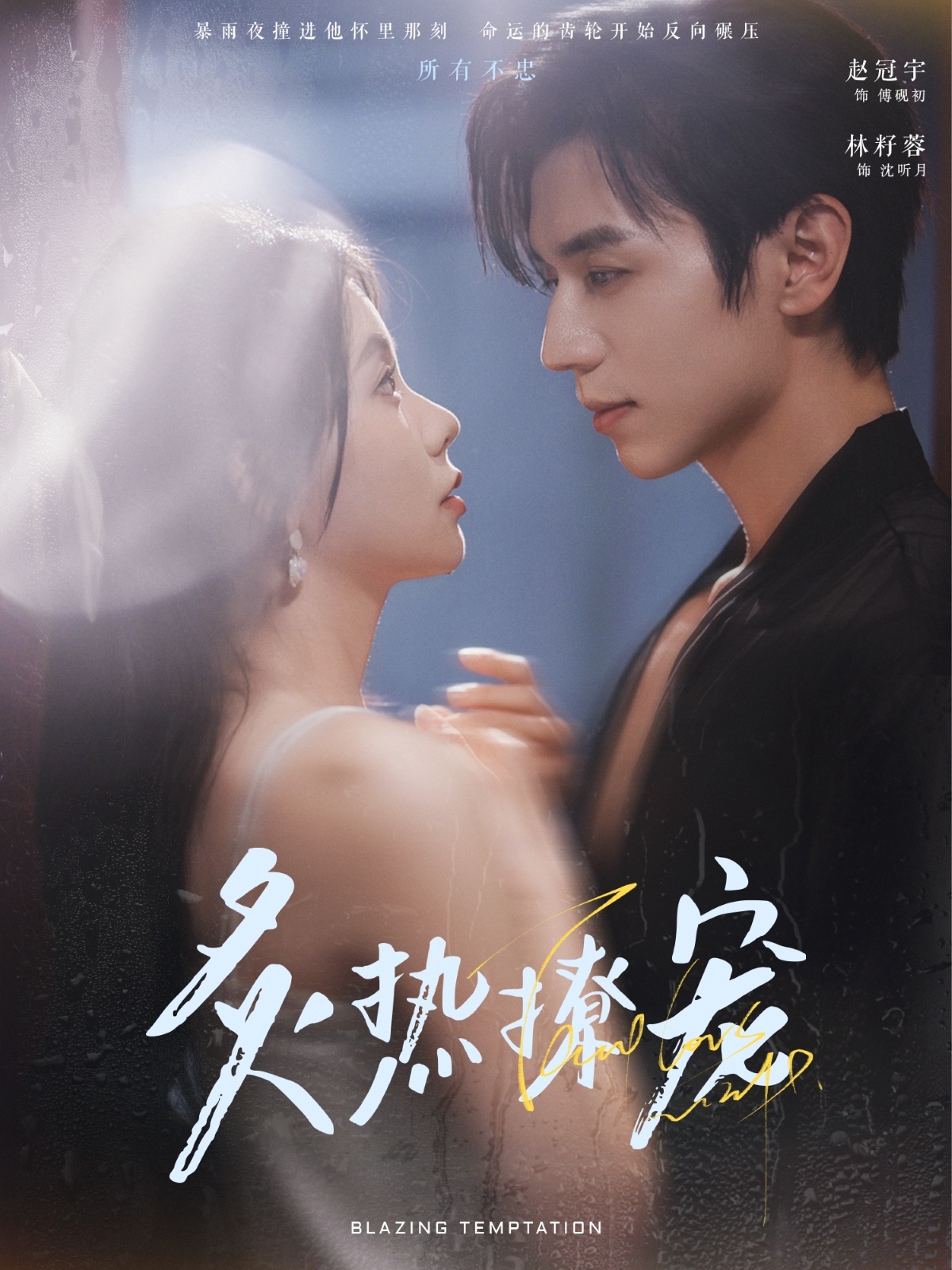 炙热撩宠封面图