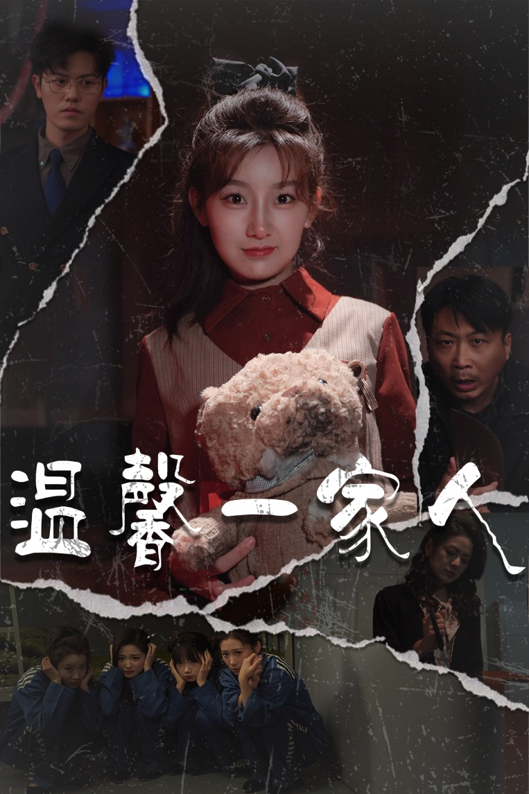 温馨一家人＆幸福一家人封面图