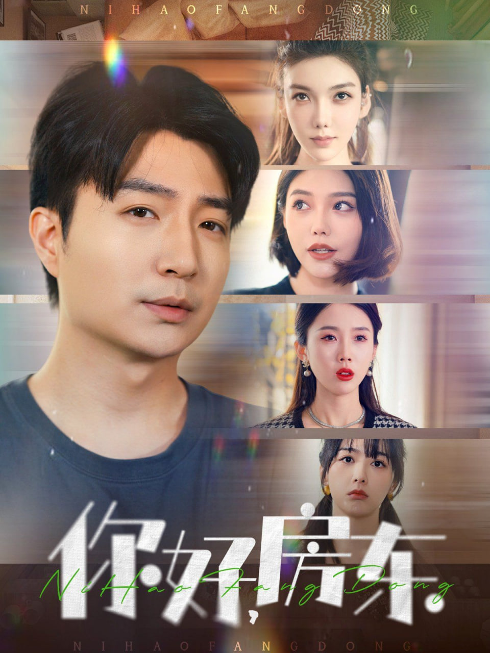 你好房东封面图