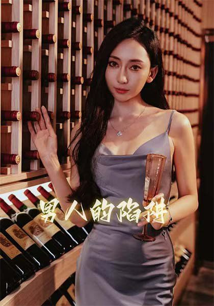 男人的陷阱封面图