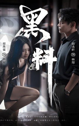 黑料 紫雾之下封面图