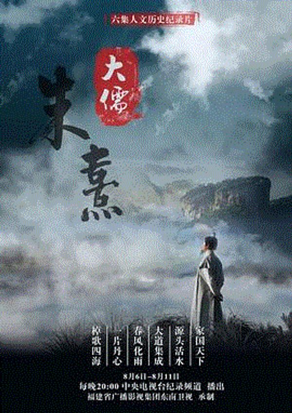 大儒朱熹封面图