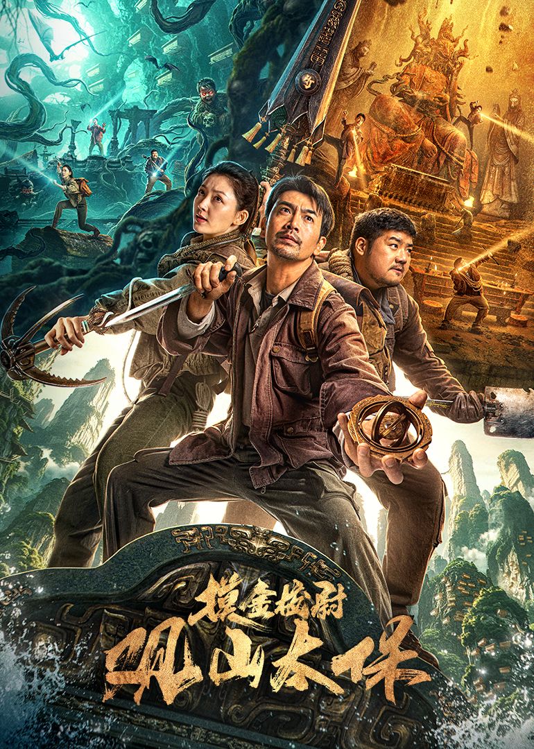 观山太保封面图