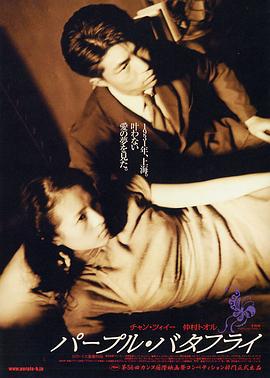 紫蝴蝶[电影解说]封面图