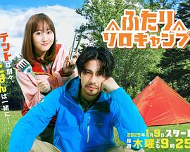 双人独自露营封面图