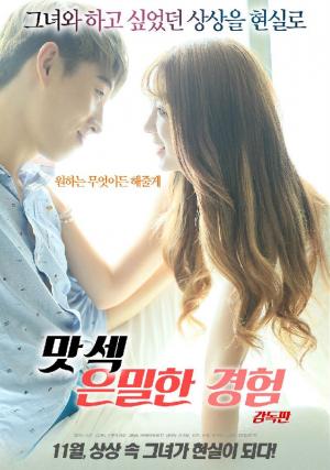 美味性爱的秘密体验封面图