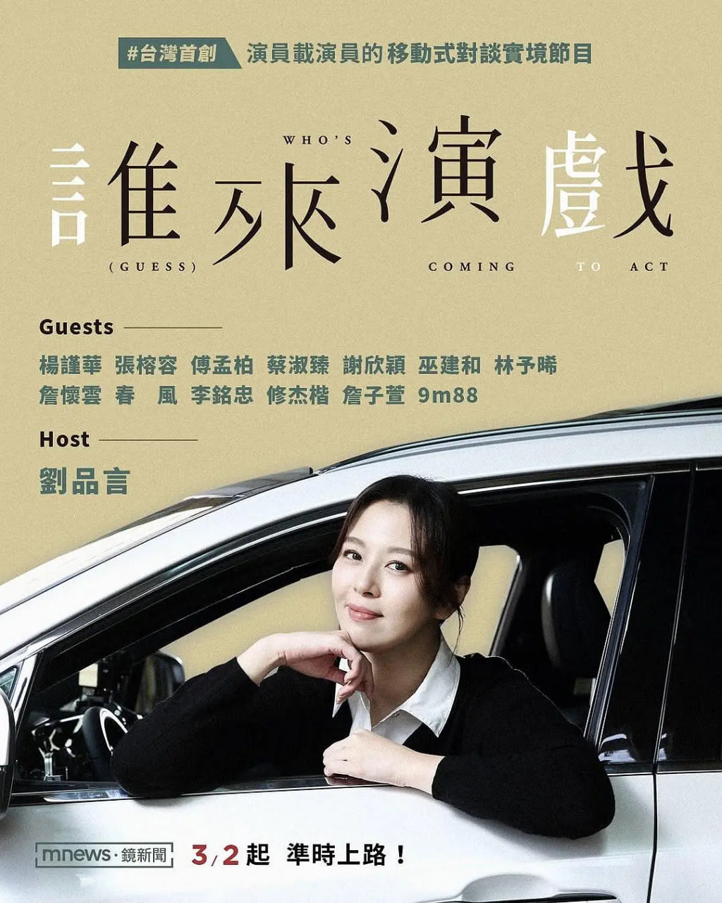 谁来演戏封面图