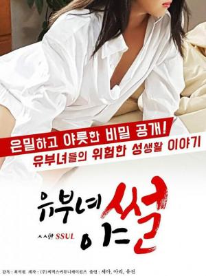 已婚妇女的故事封面图