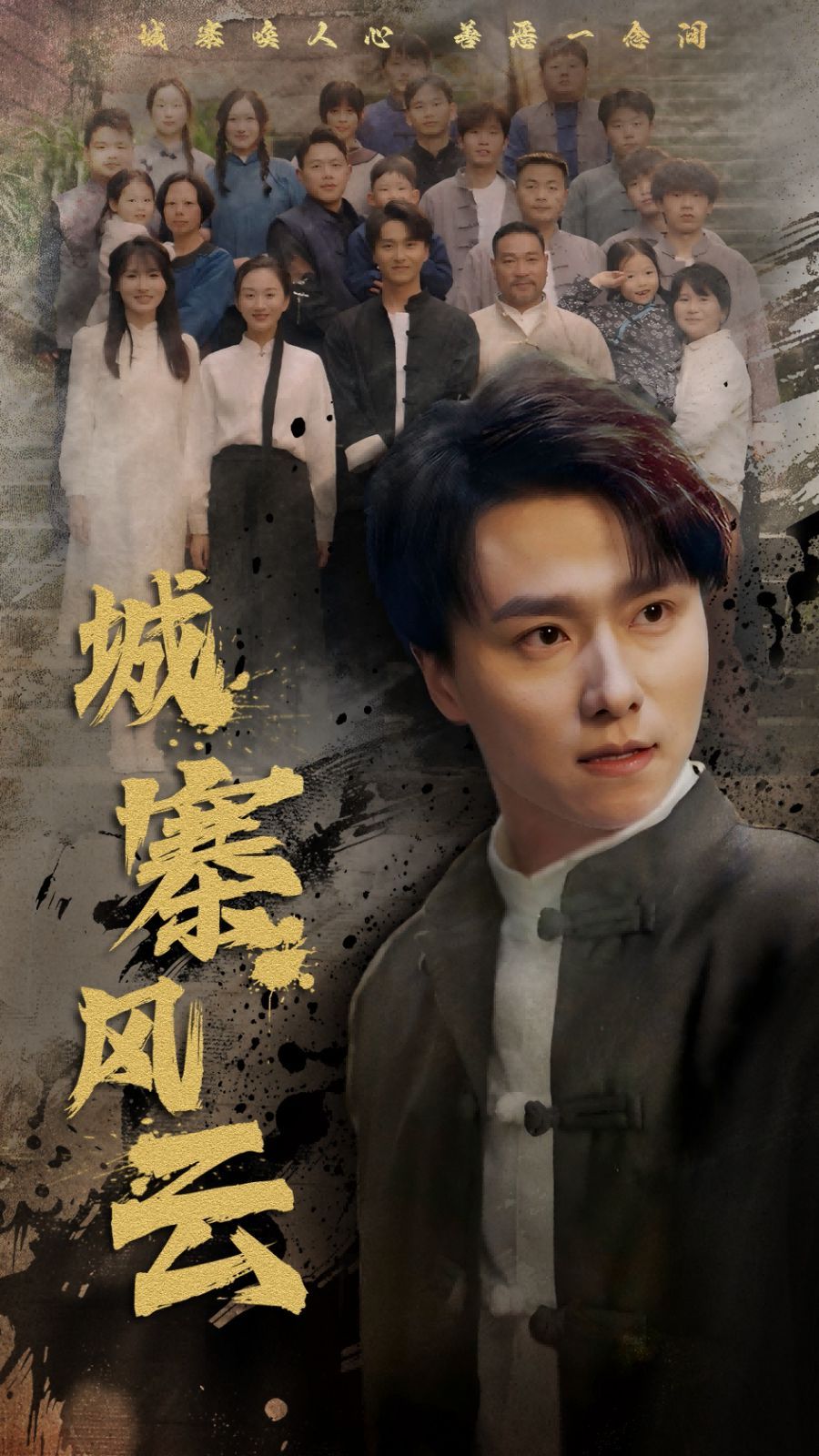 城寨风云封面图