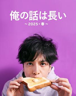 我的事说来话长～2025封面图