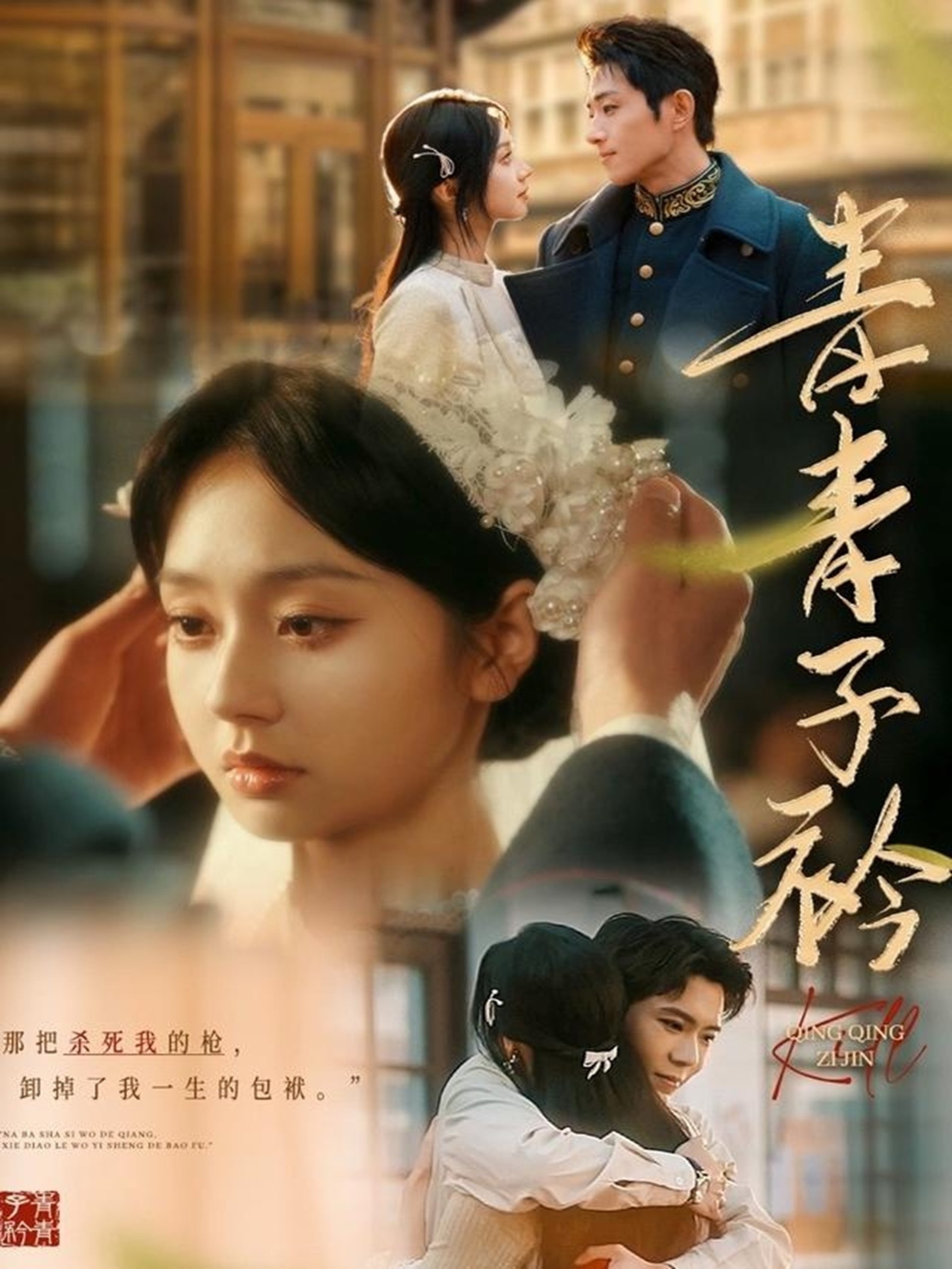 青青子衿短剧封面图