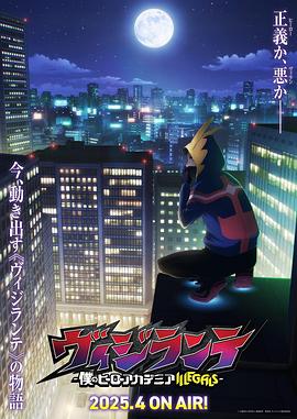 正义使者 -我的英雄学院之非法英雄封面图