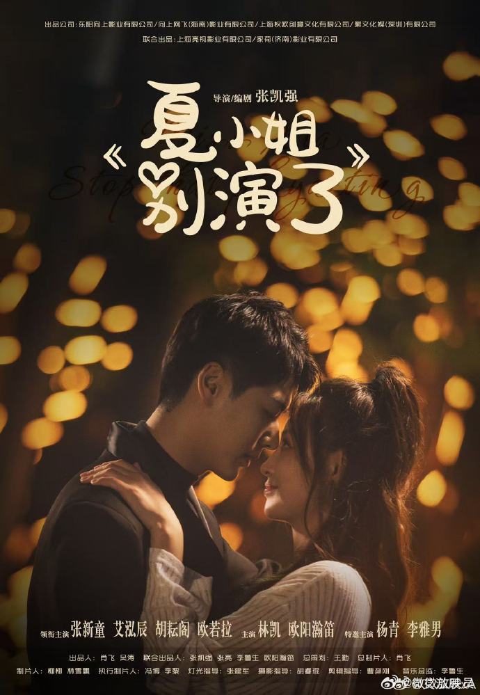 夏小姐别演了封面图