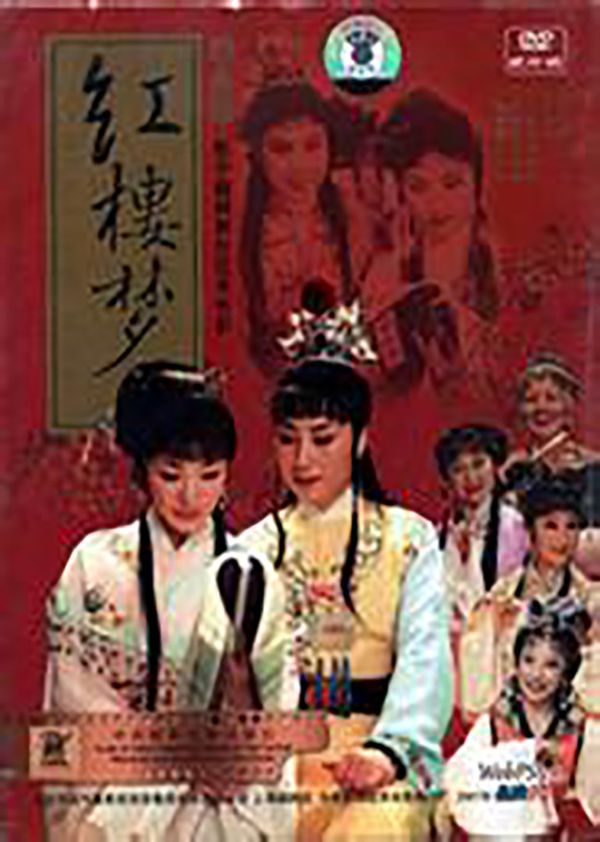 红楼梦 6 宝玉化石封面图