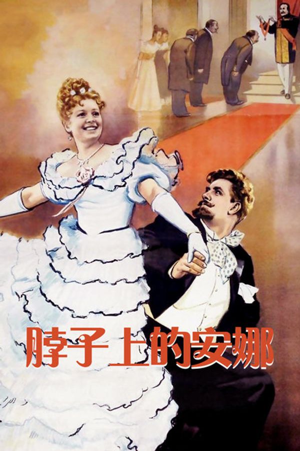 脖子上的安娜封面图