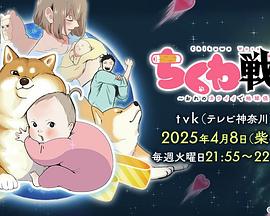 竹轮战记～用我的可爱侵略地球封面图