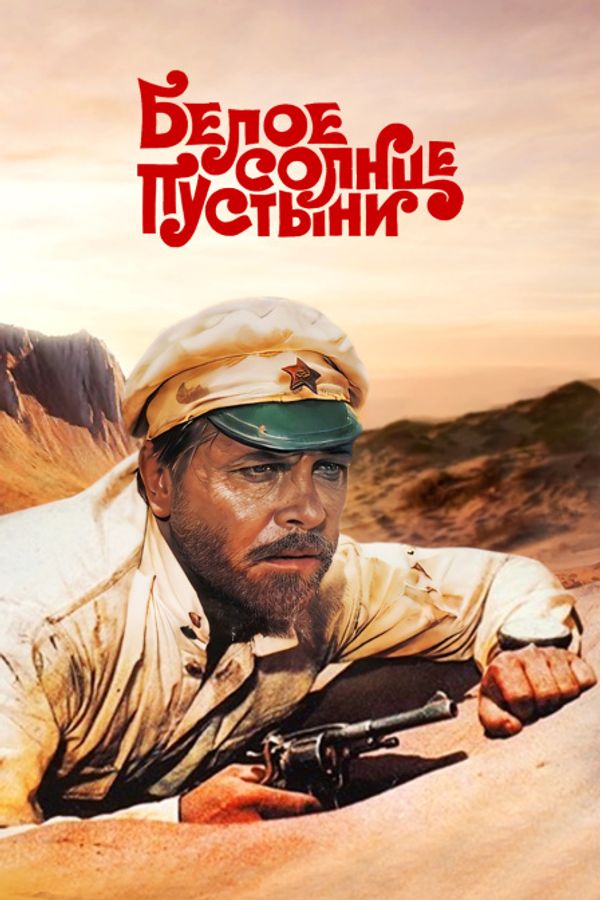 沙漠烈日封面图