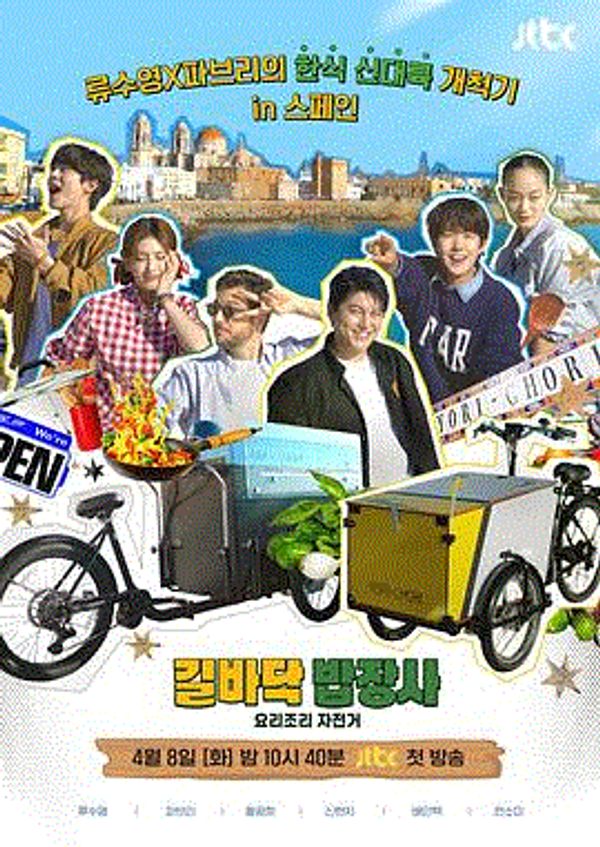 街头小吃摊封面图