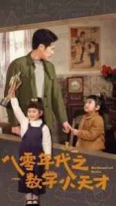 八零年代之数学小天才封面图