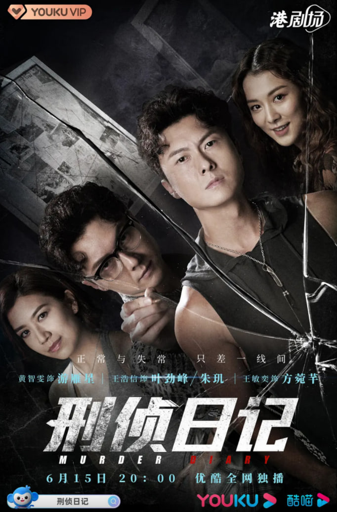 刑侦日记封面图