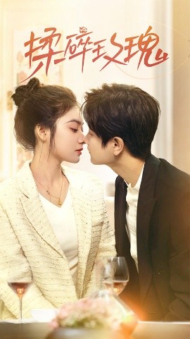 揉碎玫瑰封面图