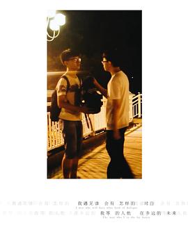 致那些年我们遇见的少年 陌生人封面图