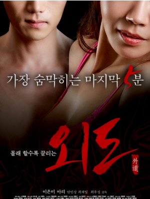 外遇电影版封面图