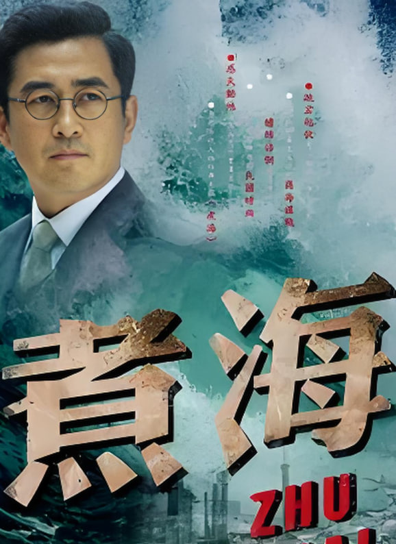 煮海 2011封面图