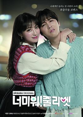 讨厌你！朱丽叶封面图