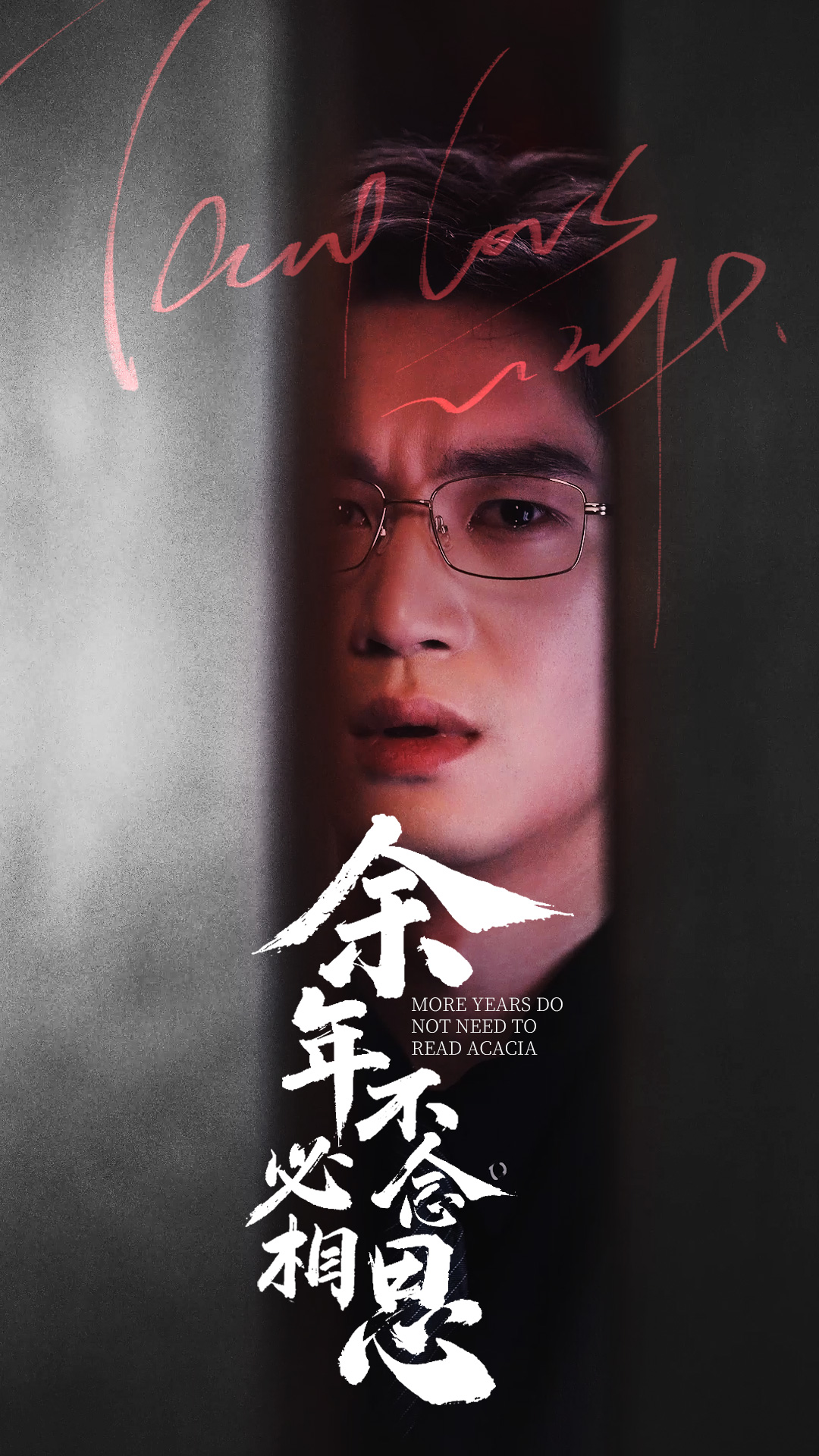 余年不必念相思封面图