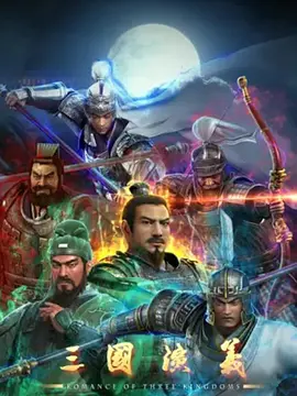 三国演义2025封面图
