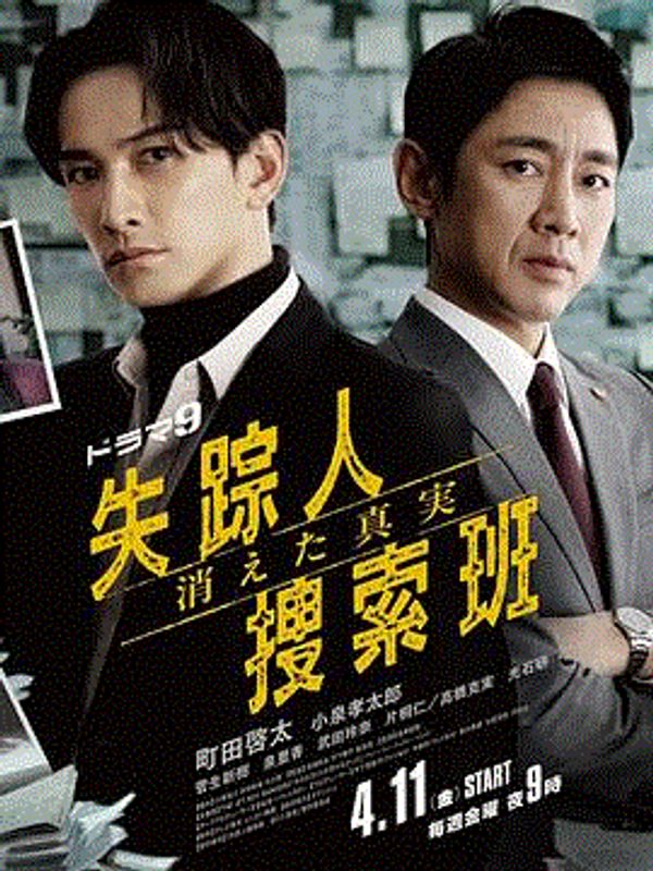 失踪者搜寻组封面图